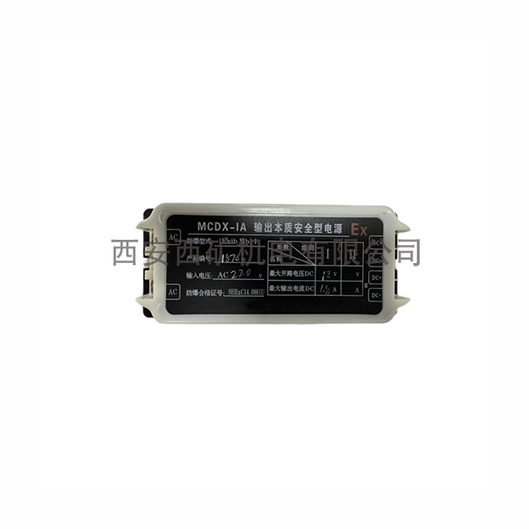 MCDX-1A 输出本质安全型电源