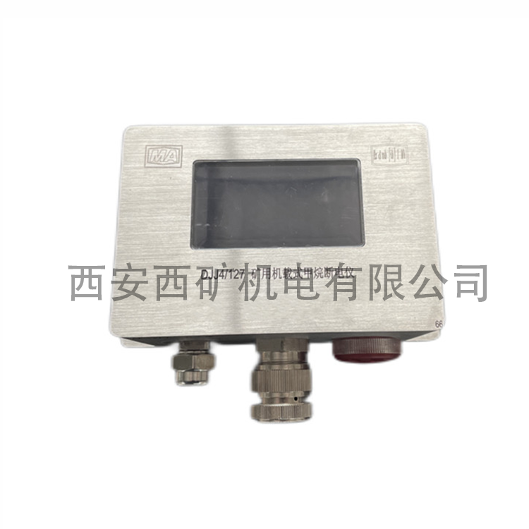 DJJ4/127矿用机载式甲烷断电仪