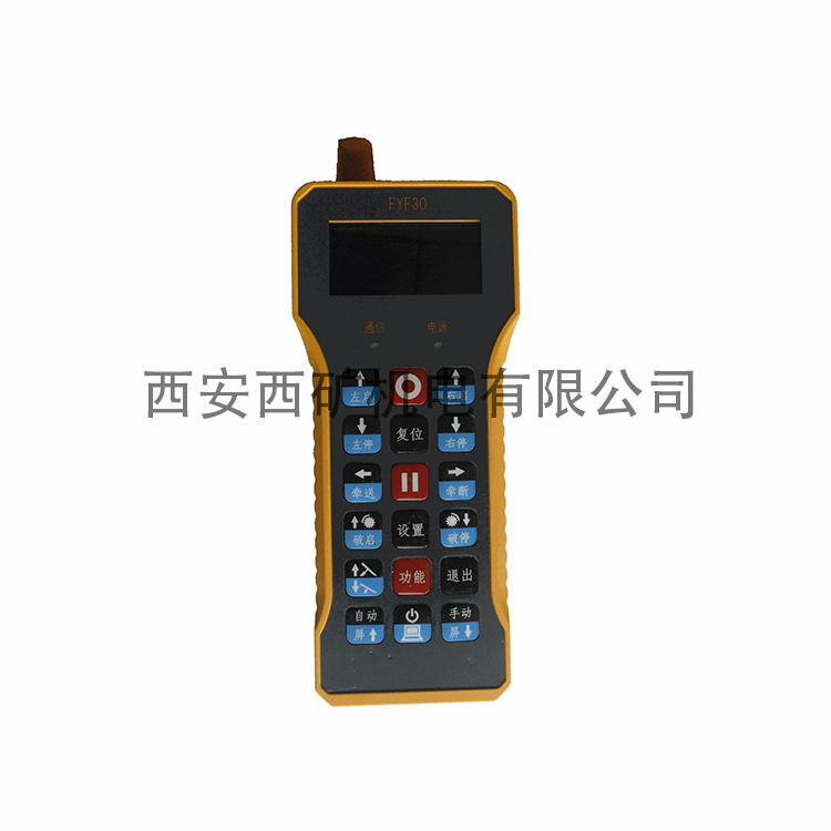 FYF30采掘机用遥控发送器